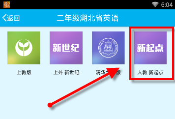 通过早晚听课文APP听英语课本的详细操作