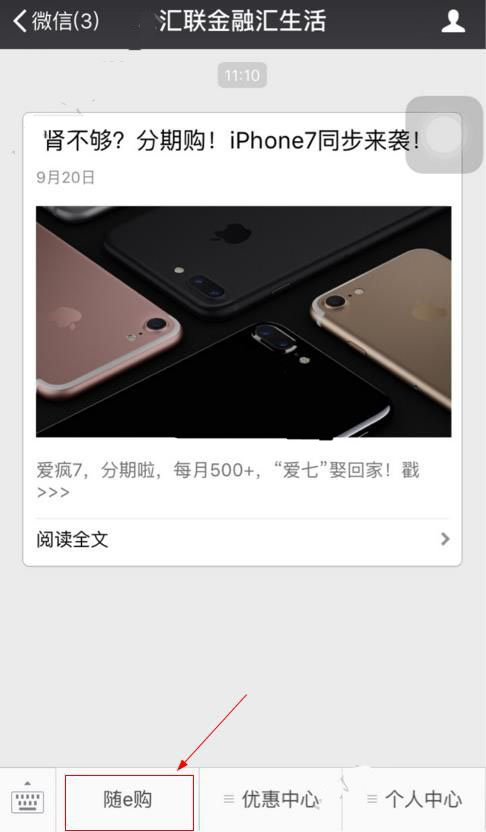 汇生活APP激活额度的详细操作