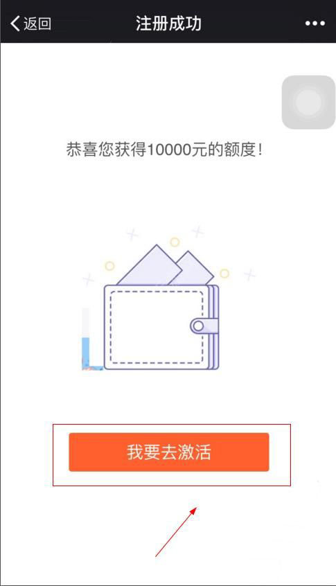 汇生活APP激活额度的详细操作