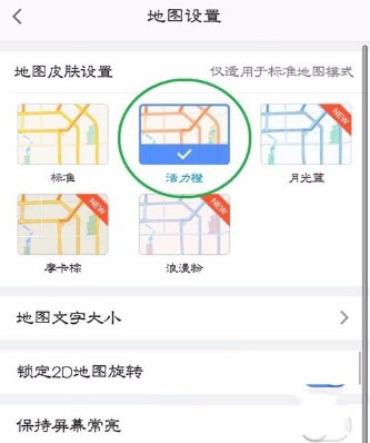 高德地图APP更改地图皮肤的操作流程