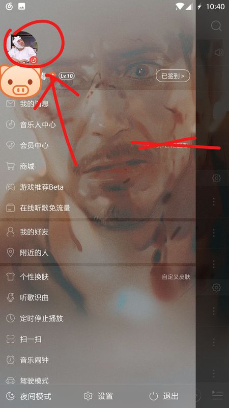 网易云音乐APP查看赞过的内容的具体操作