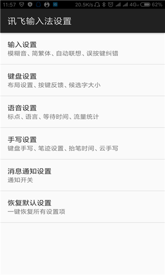 讯飞输入法APP设置按键振动的操作过程