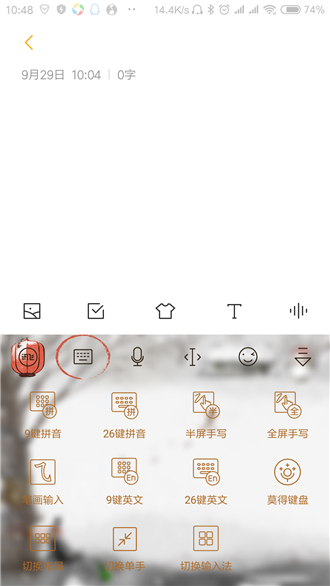 讯飞输入法切换笔画输入的图文操作