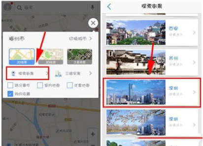 利用高德地图APP看街景的图文操作