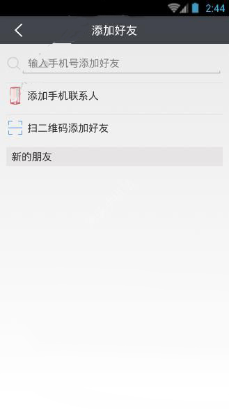 爱农帮APP添加好友的基础操作