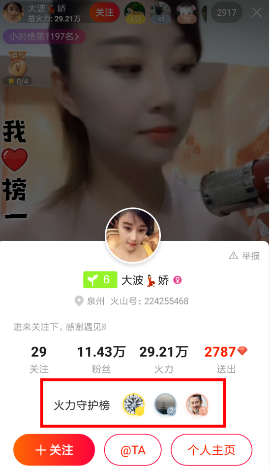 在火山小视频中直播成为守护的方法