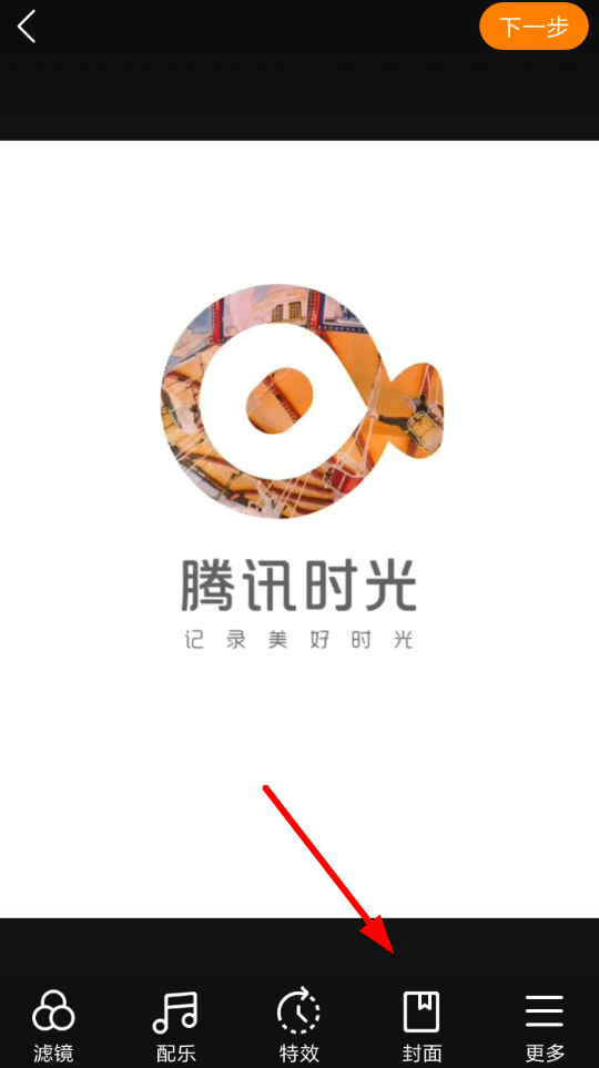 在快手中制作视频封面的流程