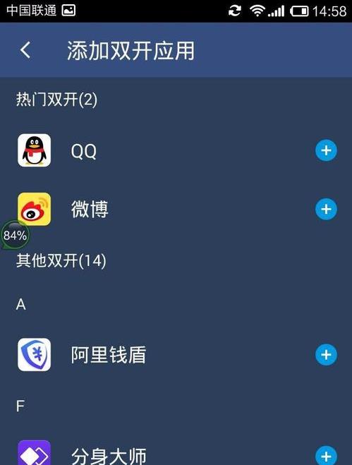 在双开助手安APP中进行多开的步骤介绍