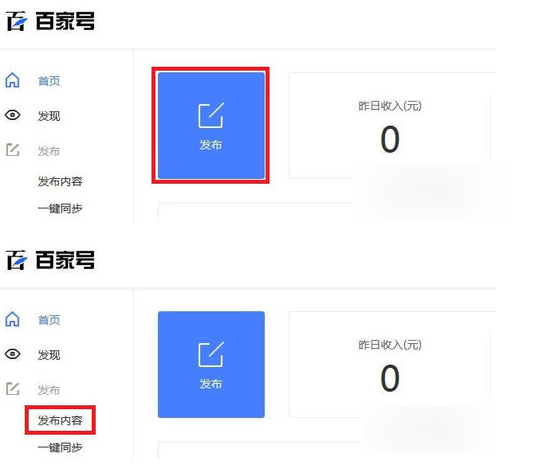在百家号APP中发布文章的详细教程
