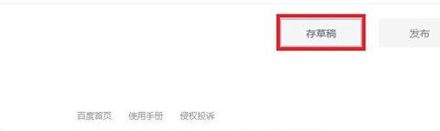 在百家号APP中发布文章的详细教程