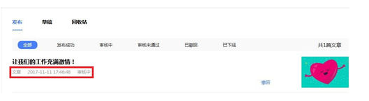 在百家号APP中发布文章的详细教程