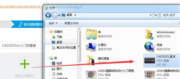 腾讯课堂中发布课程的图文讲解