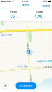 小蓝单车app使用图文讲解