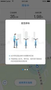小蓝单车app使用图文讲解