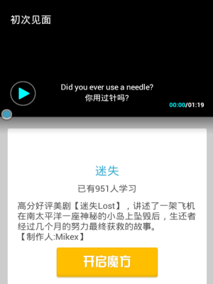 英语魔方秀APP的具体使用过程