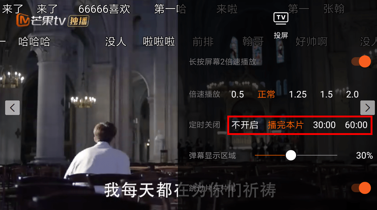 在芒果TV中设置定时关闭的方法