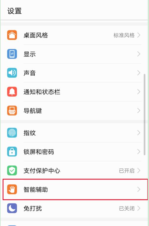 在华为nova3里设置字母手势的图文教程