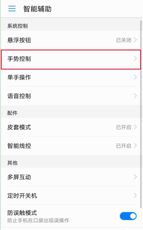 在华为nova3里设置字母手势的图文教程
