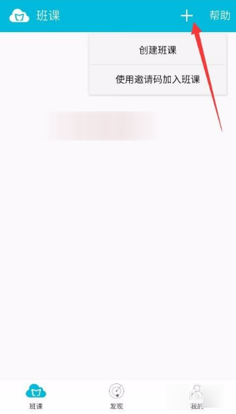 蓝墨云班课APP创建班级详细操作