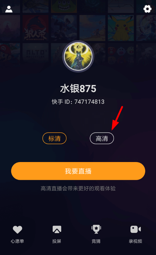 快手直播伴侣具体使用图文讲解