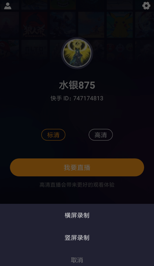 快手直播伴侣具体使用图文讲解