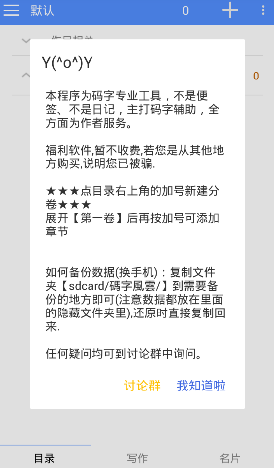 码字风云app详细使用流程介绍