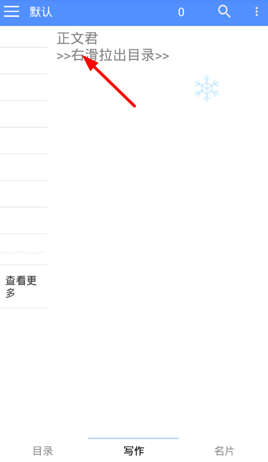 码字风云app详细使用流程介绍