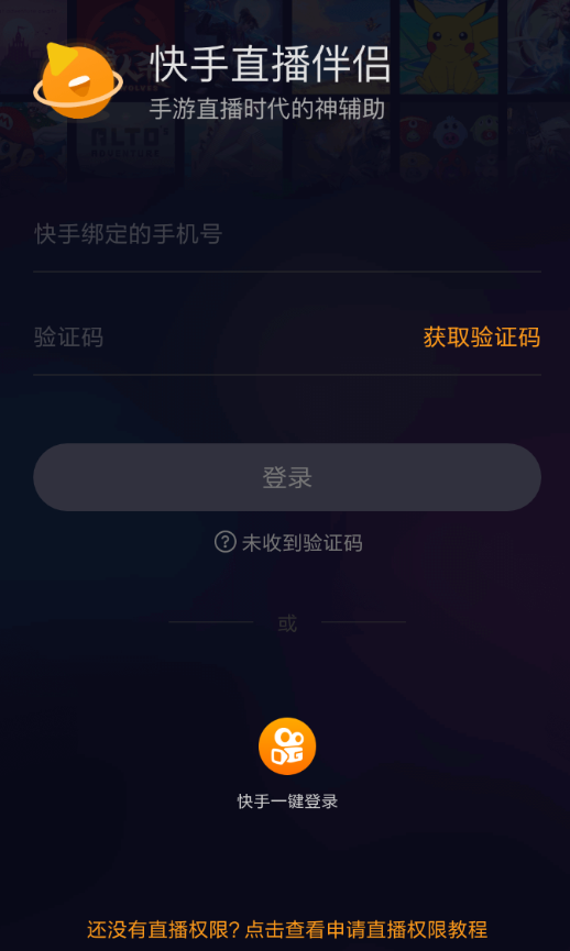 快手直播伴侣进行投屏方法