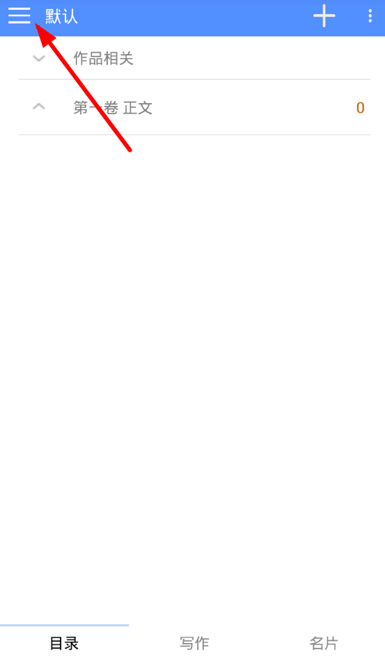 码字风云app详细使用流程介绍