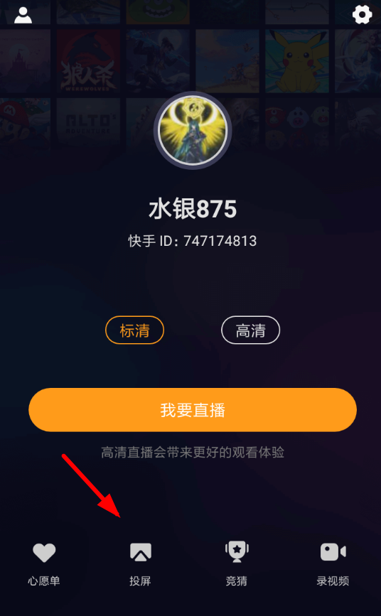 快手直播伴侣进行投屏方法