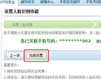 163邮箱设置人脸识别的图文操作