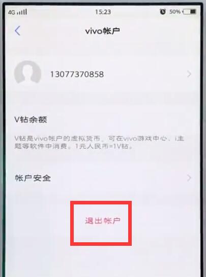 vivo手机中将vivo账户解除的详细操作步骤