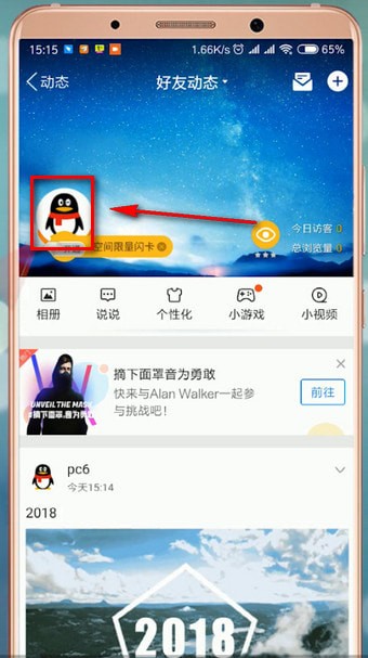 在qq里将空间说说置顶的操作流程
