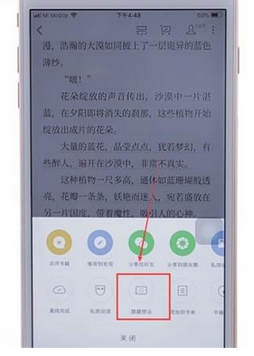 微信读书app中将想法隐藏的详细讲解