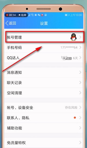qq切换账号的具体操作流程