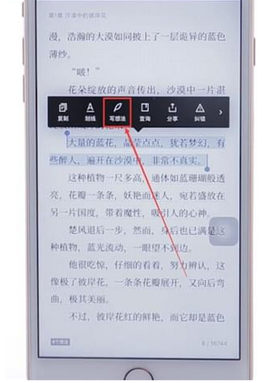 微信读书app中写想法的具体流程介绍