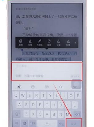微信读书app中写想法的具体流程介绍