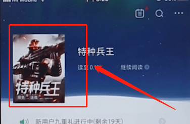 书旗小说app中调夜间模式的具体步骤