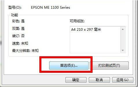 win7系统清洗打印机的流程介绍