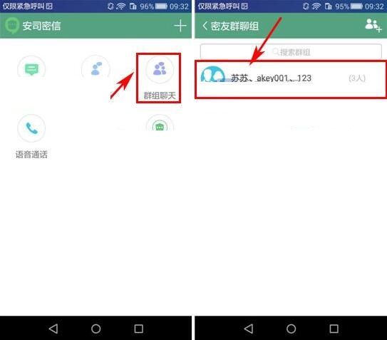 安司密信APP设置群成员禁言的操作流程