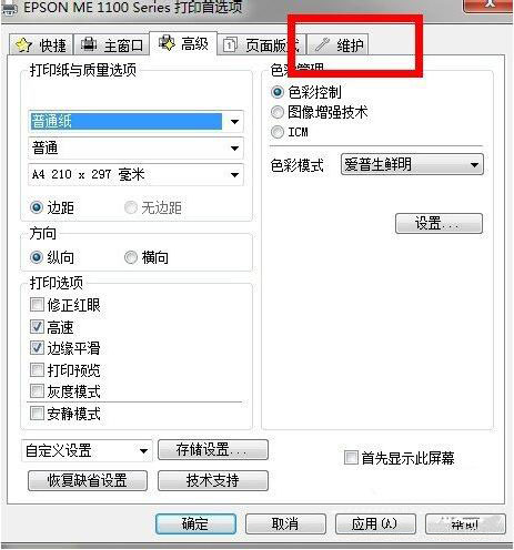 win7系统清洗打印机的流程介绍