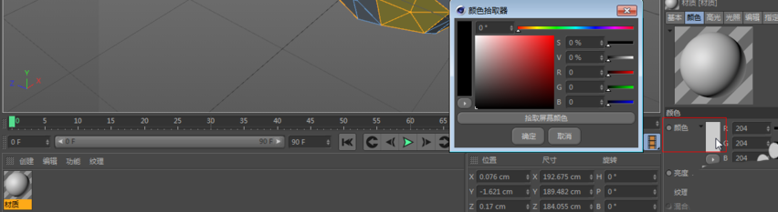 C4D制作一个立体足球模型的操作流程