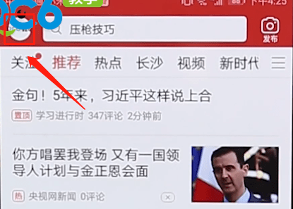 今日头条app中找到缓存视频的详细图文讲解