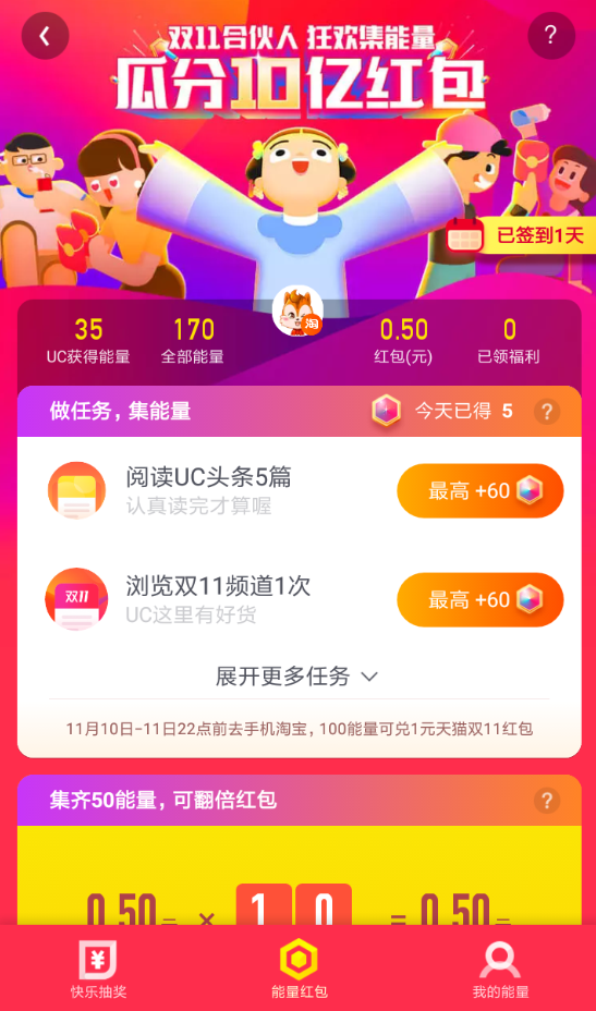 淘宝双11集能量的具体讲解