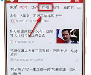 今日头条app中切换城市的详细流程介绍