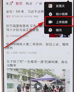 今日头条中发视频的具体图文讲解