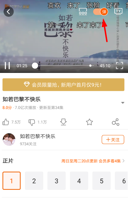 在芒果TV中设置弹幕的流程