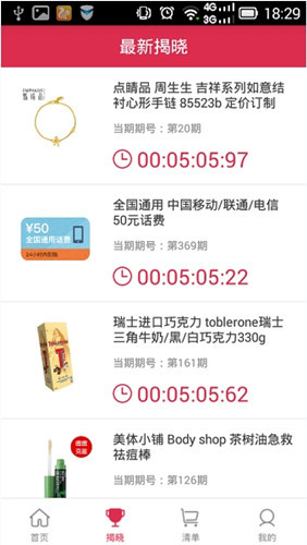 核桃夺宝app中进行夺宝的详细教程