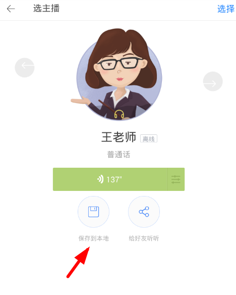 讯飞语记APP导出音频的操作步骤