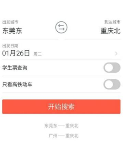 阿里旅行中抢票的具体步骤
